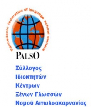 Γενική Συνέλευση των Ιδιοκτητών Κέντρων Ξένων Γλωσσών Αιτωλοακαρνανίας