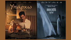 Οι ταινίες &quot;ΝΟΣΦΕΡΑΤΟΥ&quot; &amp; &quot;ΥΠΑΡΧΩ&quot; στον κιν/φο ΑΝΕΣΙΣ (Πεμ 9 - Τετ 15/1/2025)