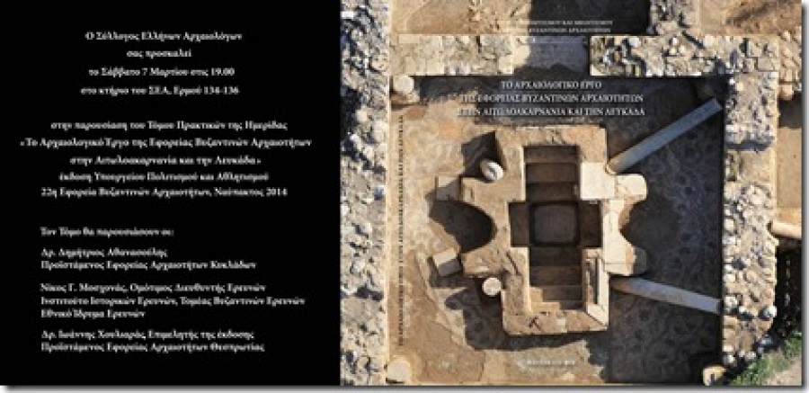 Παρουσιάζεται ο Τόμος Πρακτικών ημερίδας για τις αρχαιότητες στην Αιτωλοακαρνανία